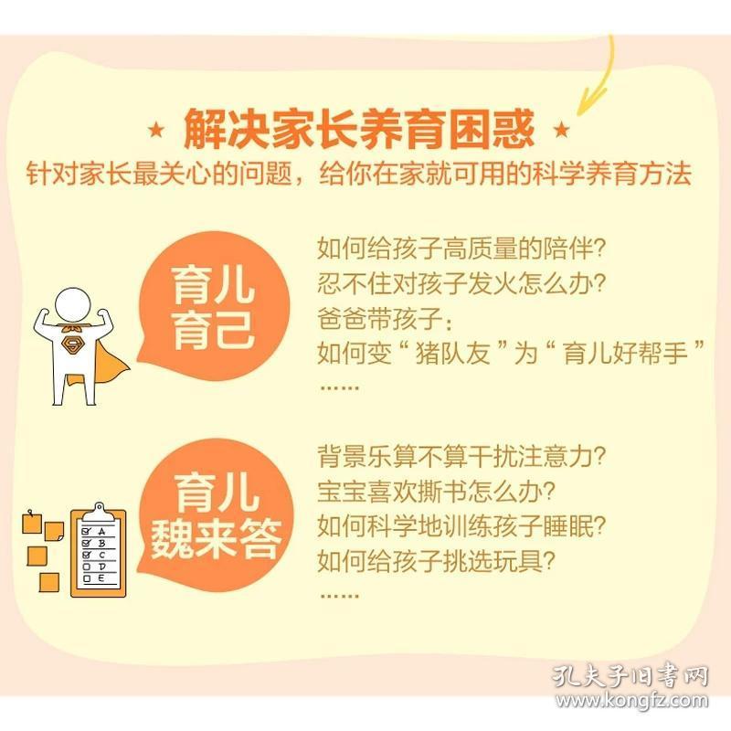 科学育儿宣传单：轻松掌握专业育儿知识，解决孩子成长难题