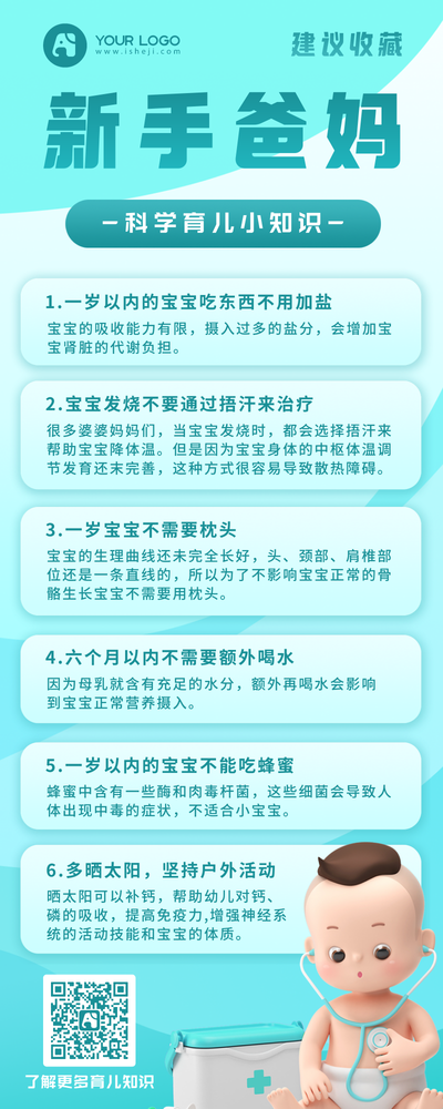 科学育儿宣传单：轻松掌握专业育儿知识，解决孩子成长难题