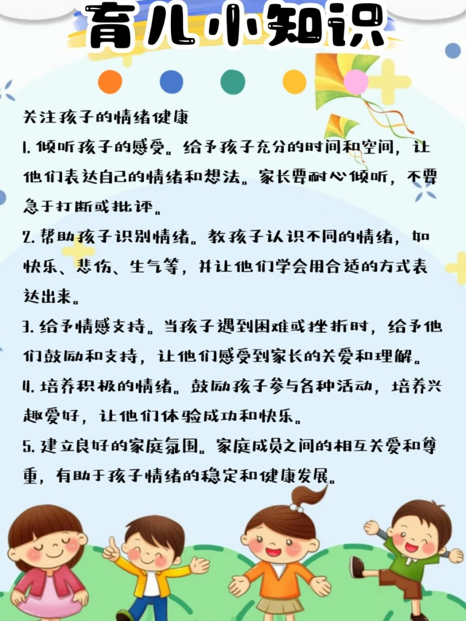 幼儿园育儿知识图文并茂：轻松掌握幼儿认知规律，让育儿更高效快乐
