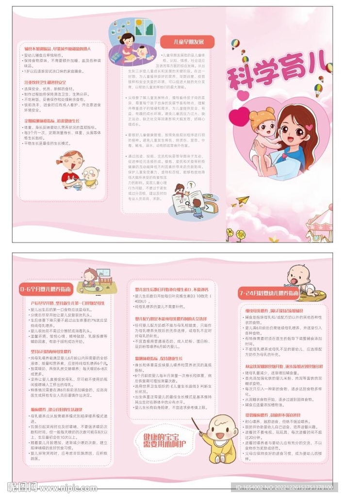 科学育儿宣传标语图片大全：轻松掌握视觉育儿技巧，让育儿更简单快乐