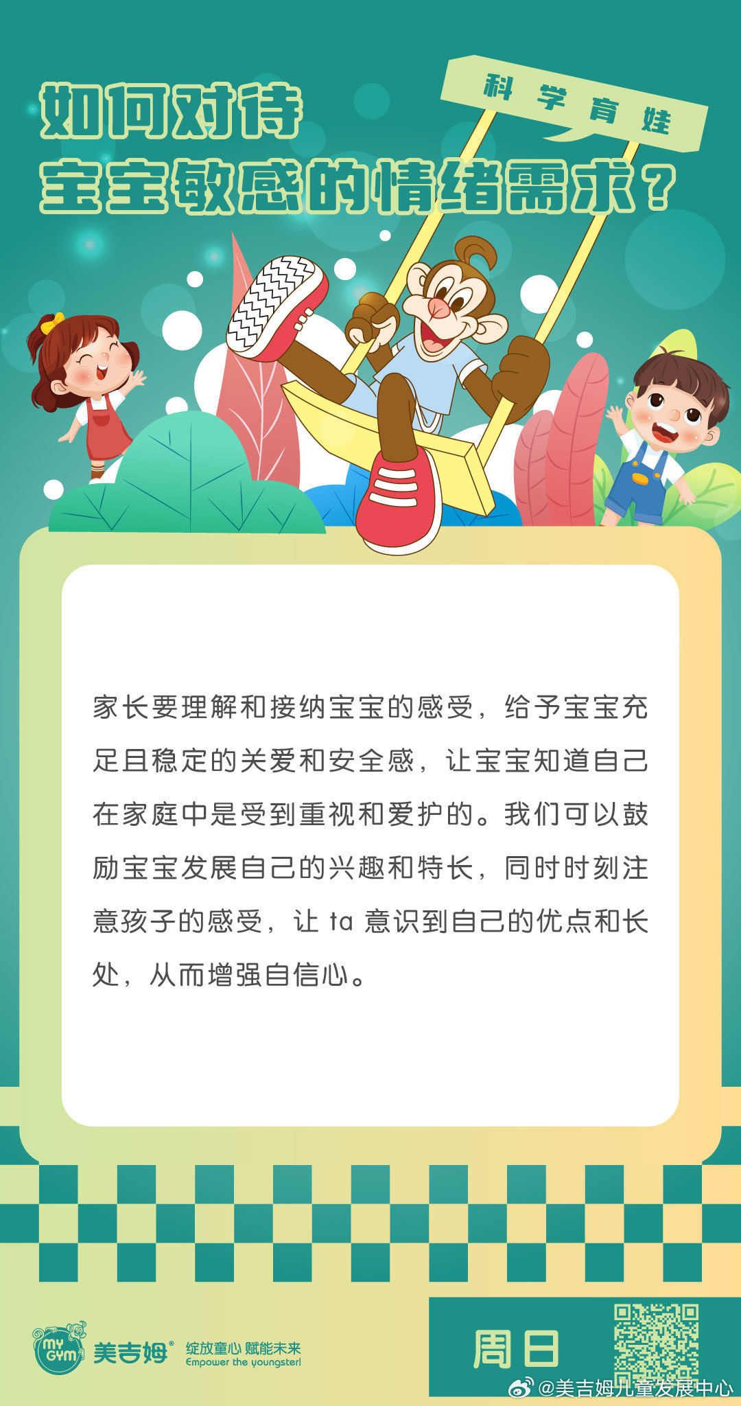 科学育儿的理解：轻松掌握儿童发展规律与情感陪伴技巧，告别育儿焦虑