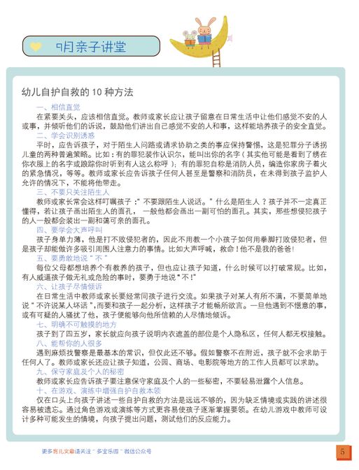科学育儿宣传简报范文：新手父母必备实用指南，轻松解决育儿困惑