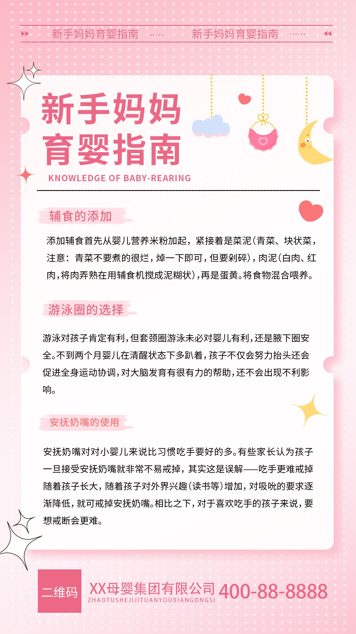 科学育儿宣传简报范文：新手父母必备实用指南，轻松解决育儿困惑