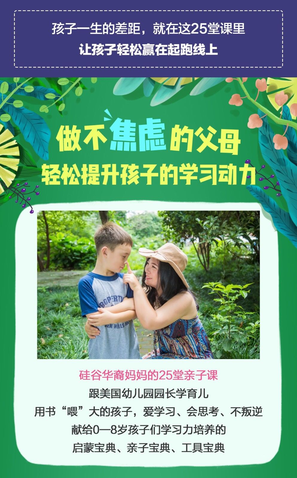 高清幼儿科学育儿宣传指导图片：让育儿变简单快乐，告别迷茫焦虑