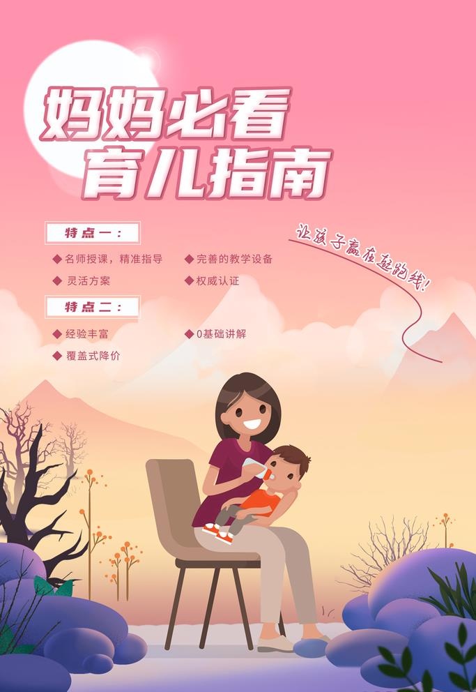 科学育儿海报模板：轻松打造孩子喜爱的成长助手，告别育儿烦恼