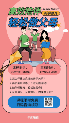 科学育儿海报模板：轻松打造孩子喜爱的成长助手，告别育儿烦恼